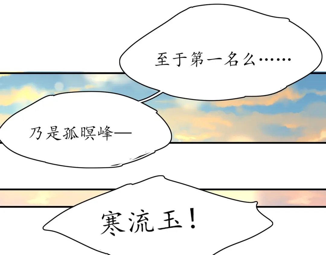 《王妃的修仙指南》第93话 胜利归来 第67页