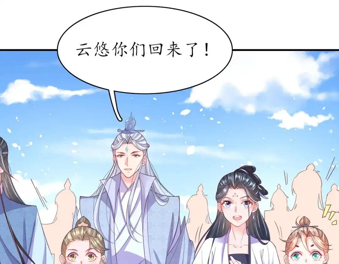 《王妃的修仙指南》第93话 胜利归来 第81页