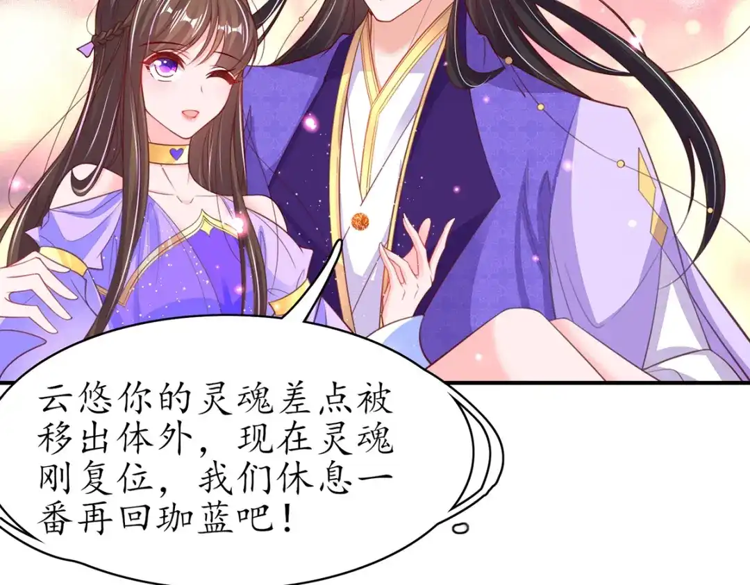 《王妃的修仙指南》第93话 胜利归来 第26页