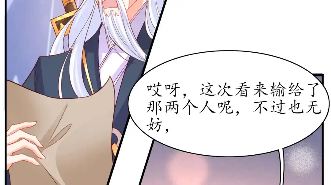 《王妃的修仙指南》第93话 胜利归来 第61页