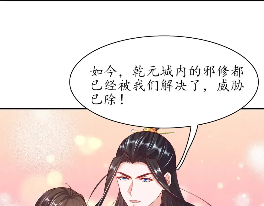 《王妃的修仙指南》第93话 胜利归来 第25页