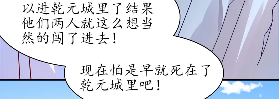 《王妃的修仙指南》第93话 胜利归来 第40页