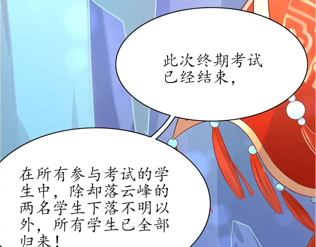 《王妃的修仙指南》第93话 胜利归来 第37页