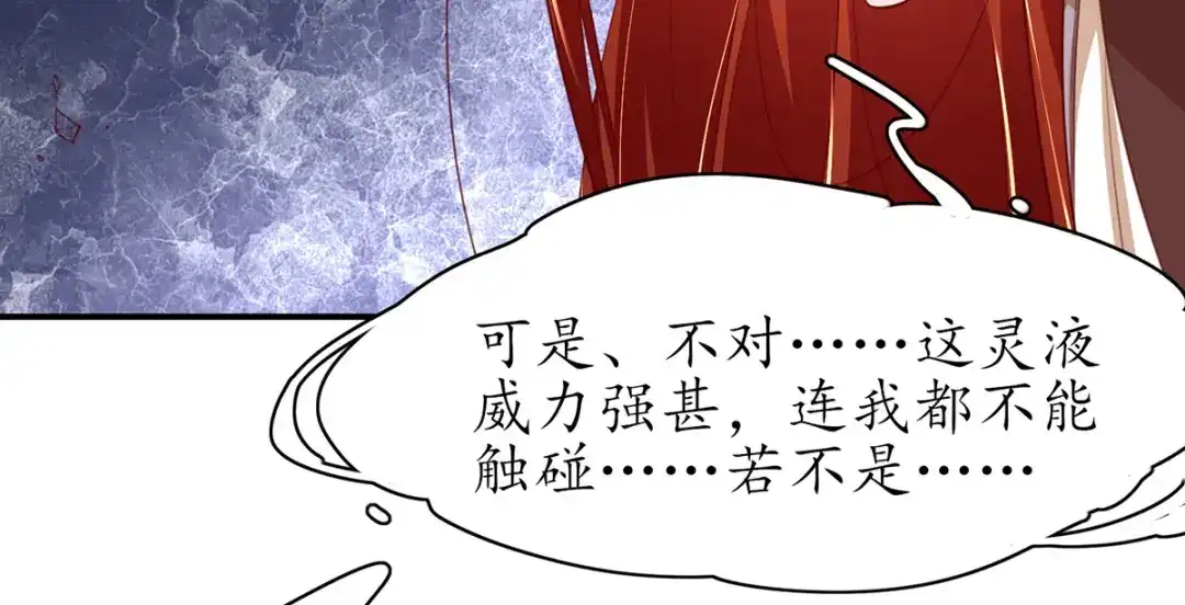 《王妃的修仙指南》第93话 胜利归来 第17页
