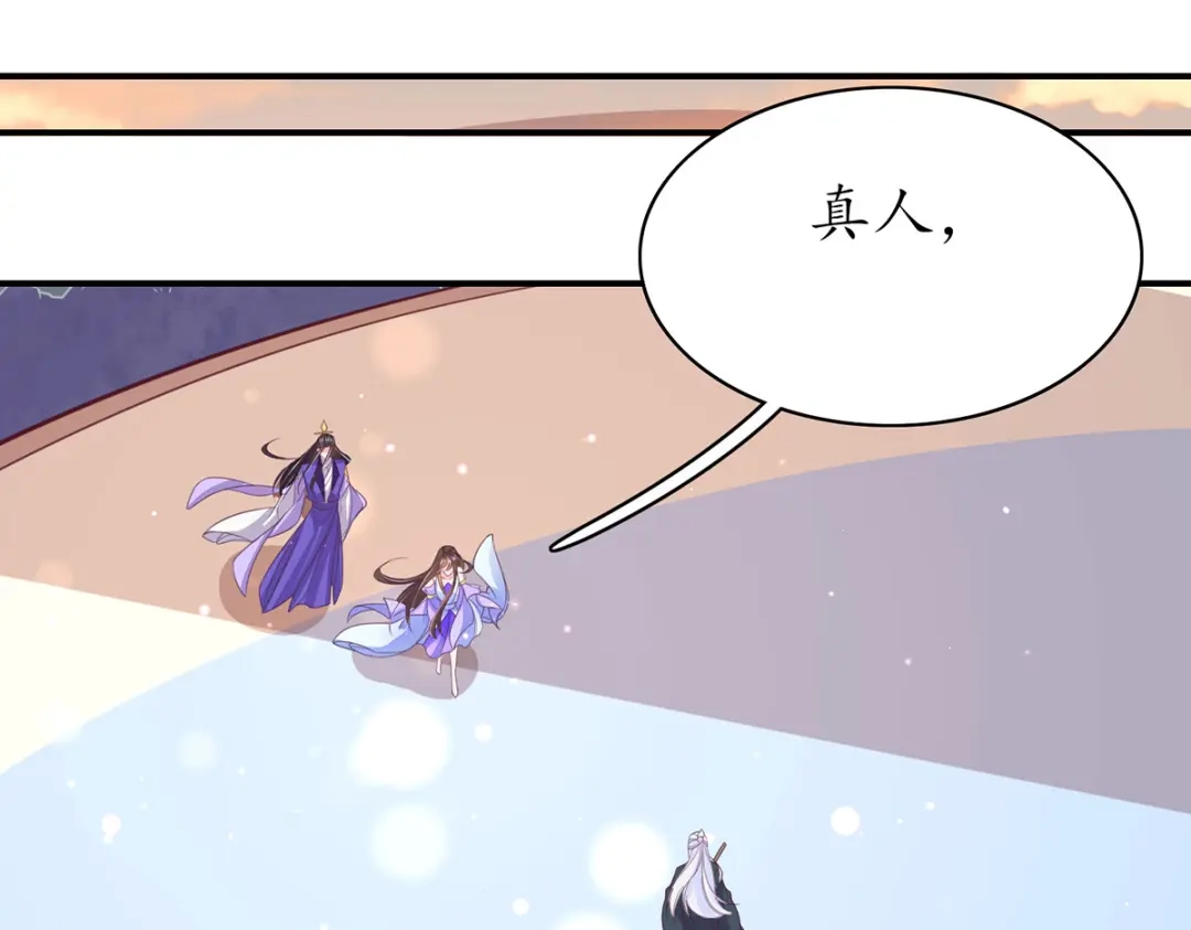 《王妃的修仙指南》第93话 胜利归来 第87页