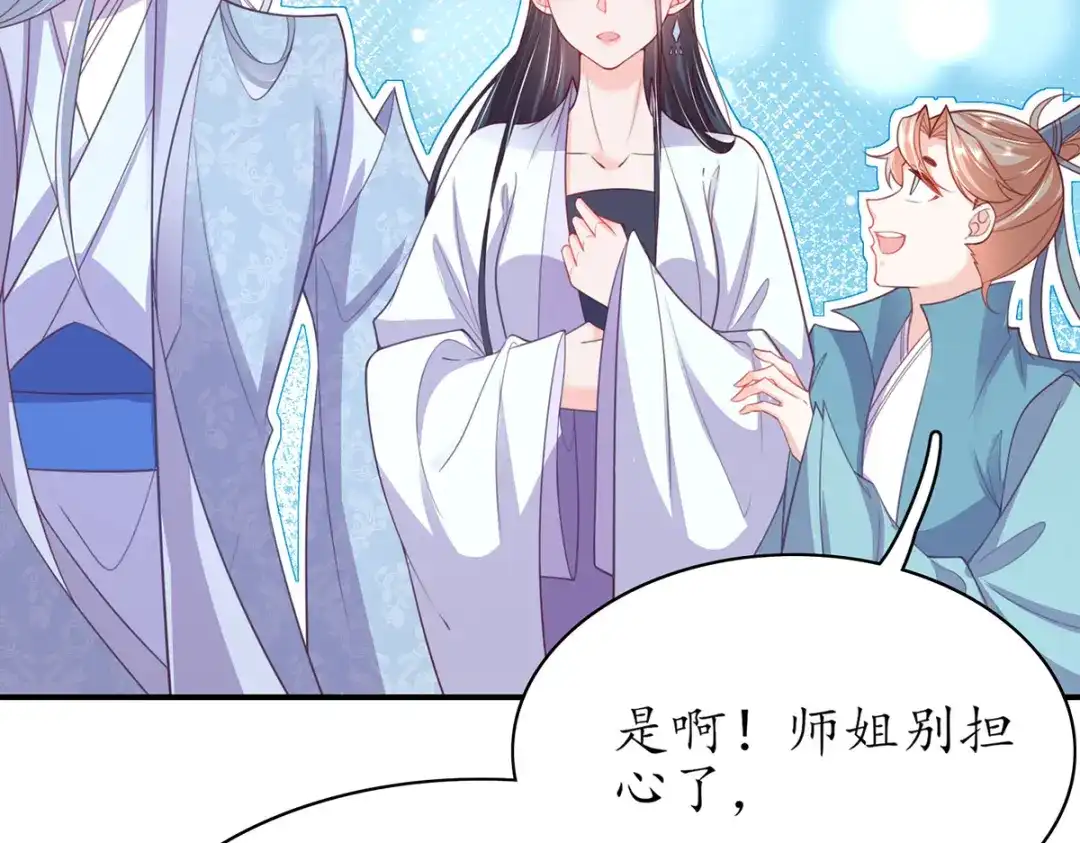 《王妃的修仙指南》第93话 胜利归来 第46页