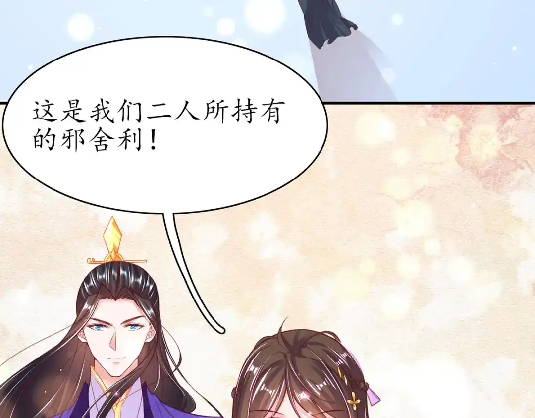 《王妃的修仙指南》第93话 胜利归来 第88页