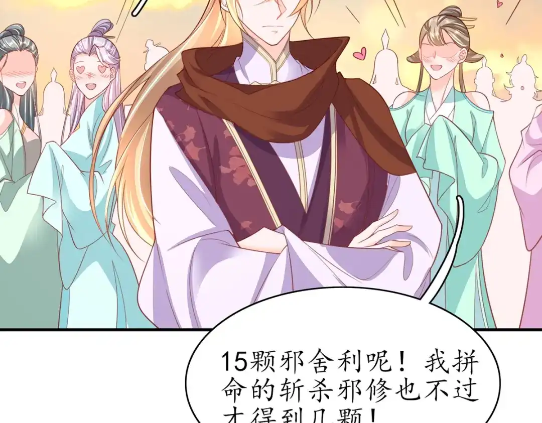 《王妃的修仙指南》第93话 胜利归来 第71页