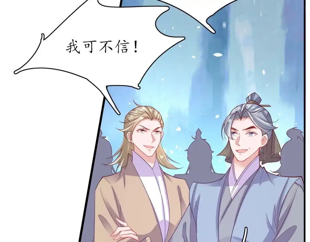《王妃的修仙指南》第93话 胜利归来 第92页