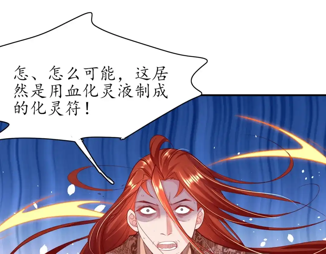 《王妃的修仙指南》第93话 胜利归来 第10页