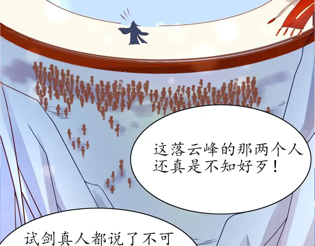 《王妃的修仙指南》第93话 胜利归来 第39页