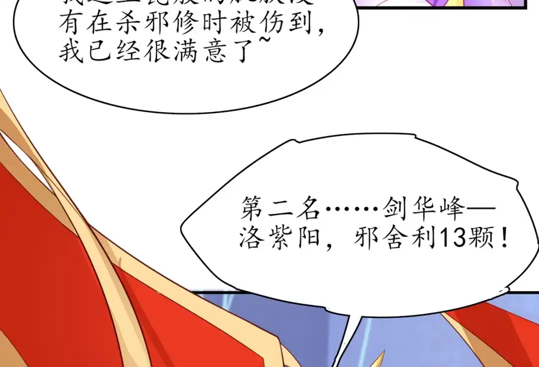 《王妃的修仙指南》第93话 胜利归来 第63页
