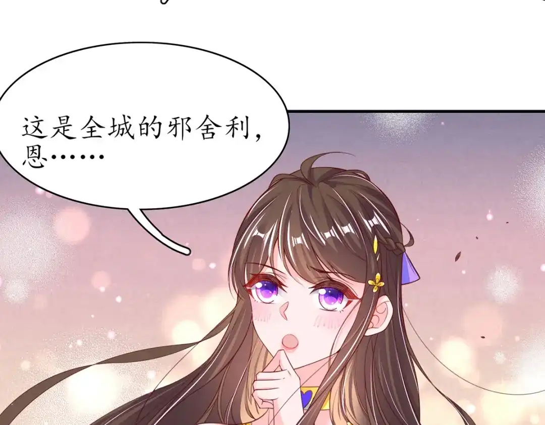 《王妃的修仙指南》第94话 再起风波 第21页