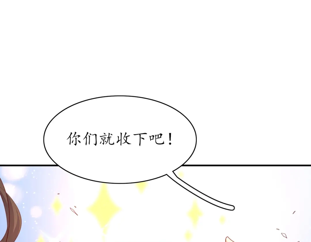 《王妃的修仙指南》第94话 再起风波 第55页