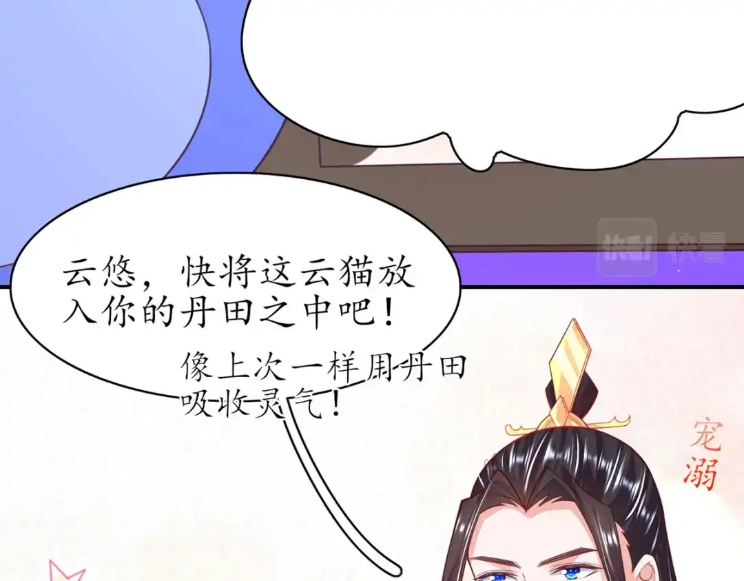 《王妃的修仙指南》第94话 再起风波 第63页