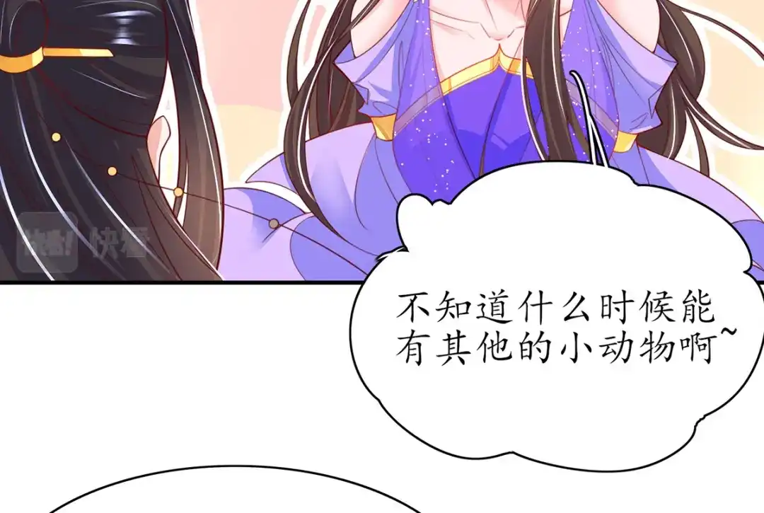 《王妃的修仙指南》第94话 再起风波 第79页