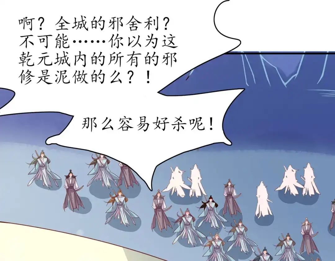 《王妃的修仙指南》第94话 再起风波 第24页