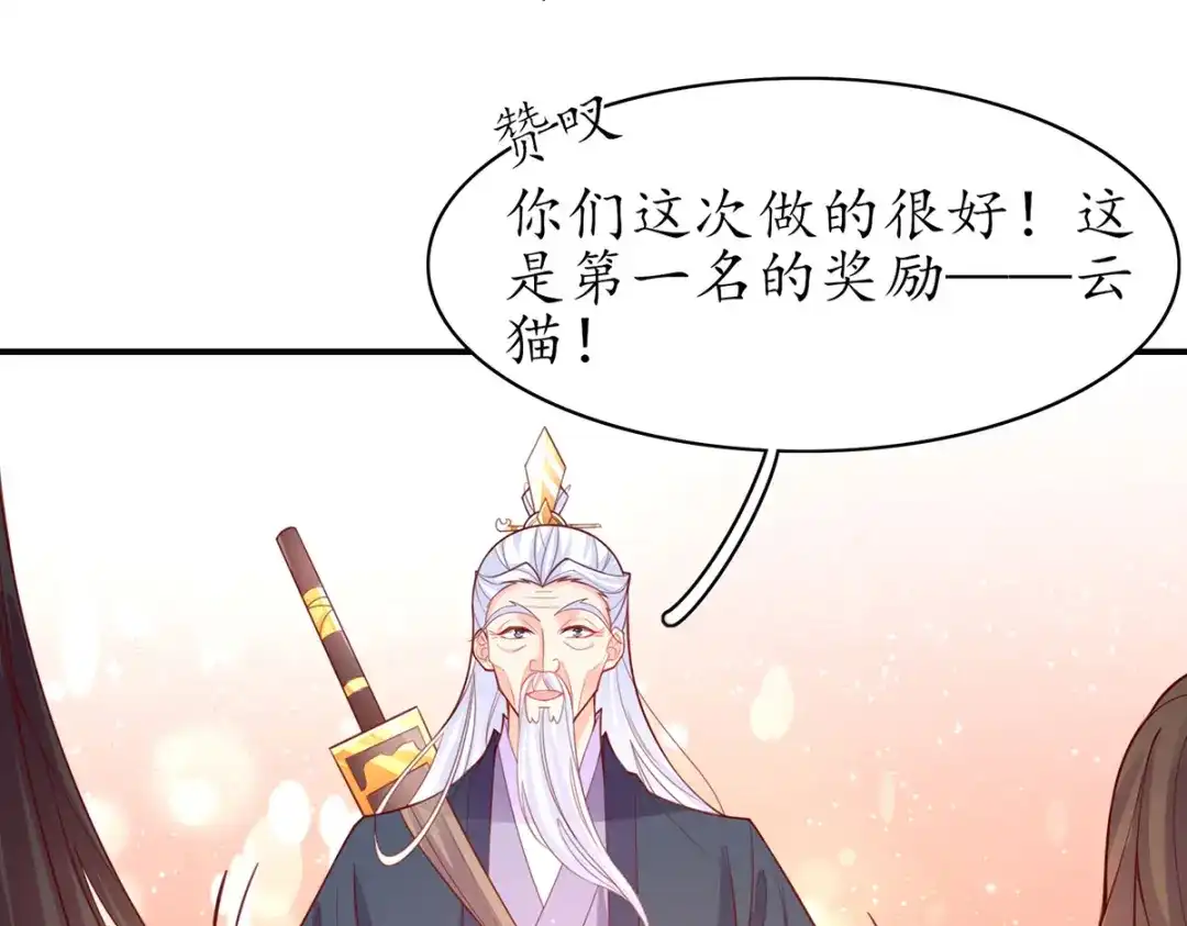 《王妃的修仙指南》第94话 再起风波 第53页
