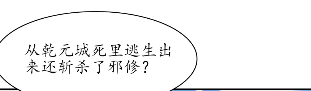 《王妃的修仙指南》第94话 再起风波 第9页