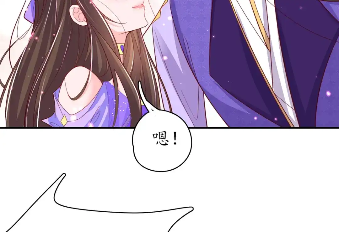 《王妃的修仙指南》第94话 再起风波 第81页