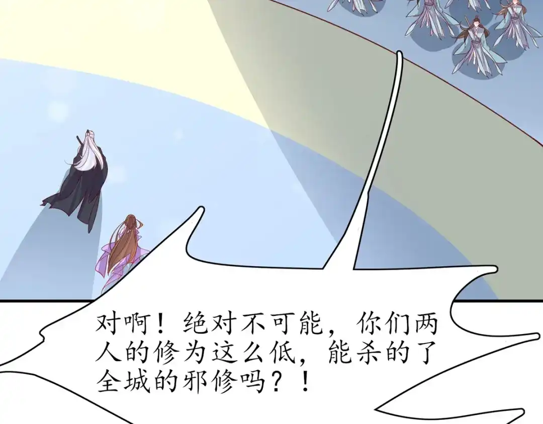 《王妃的修仙指南》第94话 再起风波 第25页