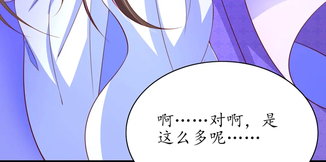 《王妃的修仙指南》第94话 再起风波 第36页