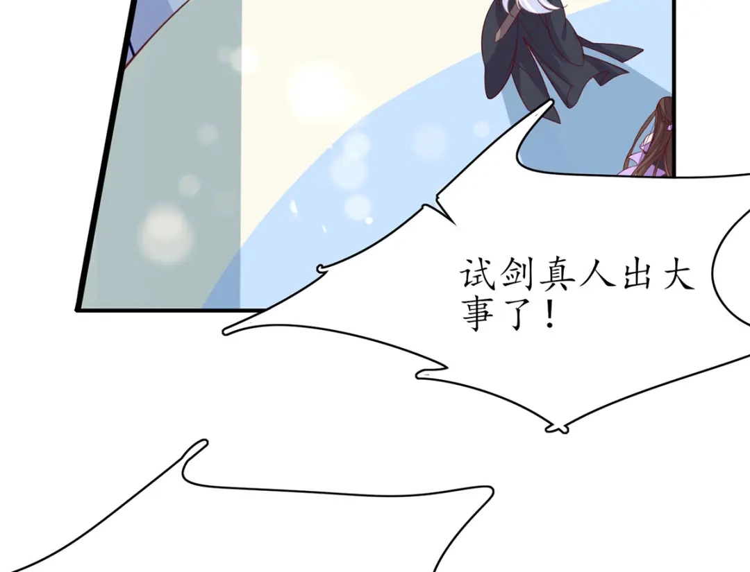 《王妃的修仙指南》第94话 再起风波 第83页
