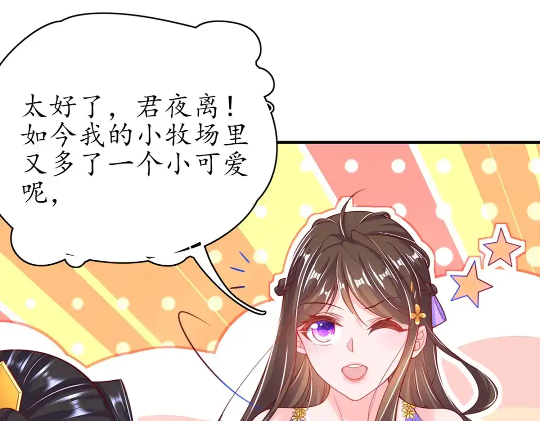 《王妃的修仙指南》第94话 再起风波 第78页