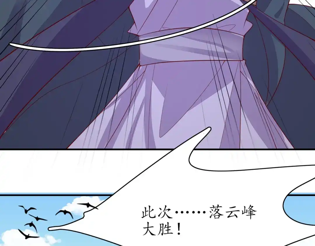 《王妃的修仙指南》第94话 再起风波 第46页