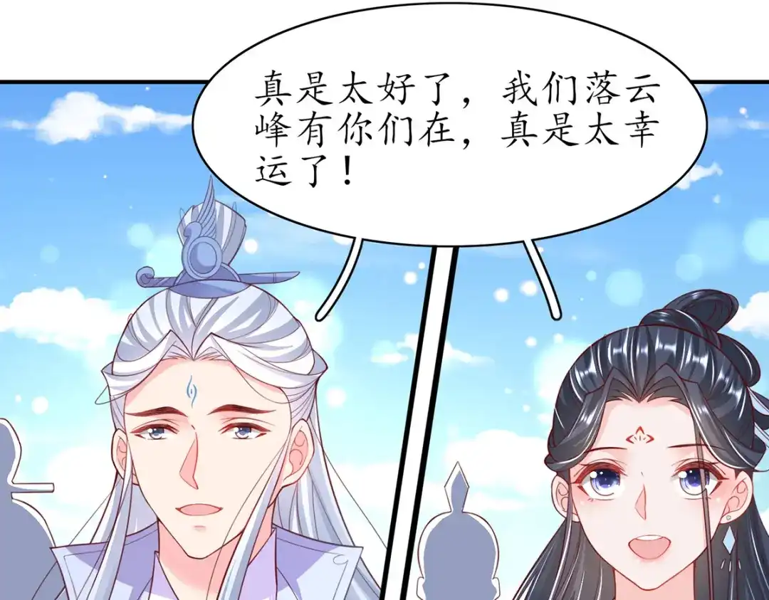 《王妃的修仙指南》第94话 再起风波 第51页
