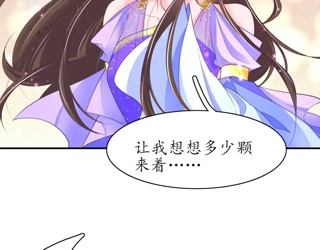 《王妃的修仙指南》第94话 再起风波 第22页