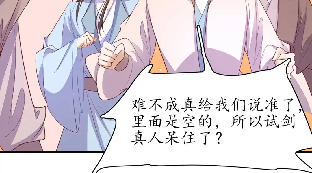 《王妃的修仙指南》第94话 再起风波 第20页