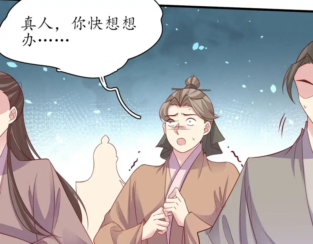 《王妃的修仙指南》第94话 再起风波 第89页
