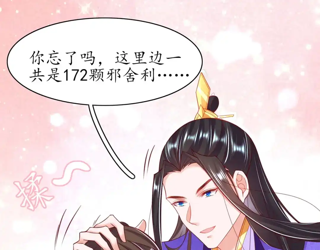 《王妃的修仙指南》第94话 再起风波 第34页