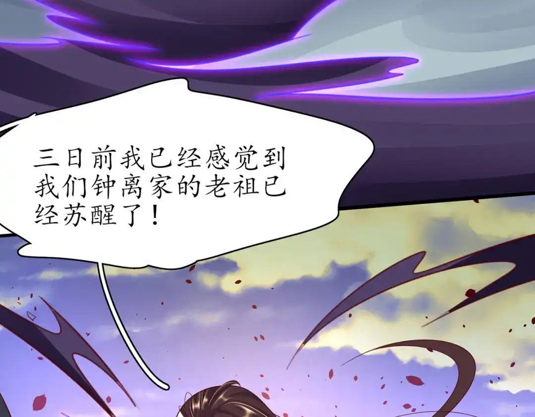 《王妃的修仙指南》第94话 再起风波 第97页