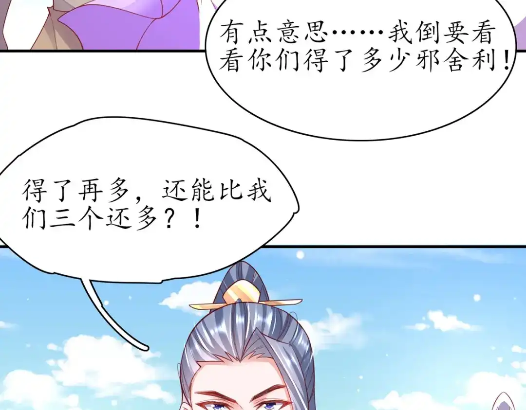 《王妃的修仙指南》第94话 再起风波 第11页