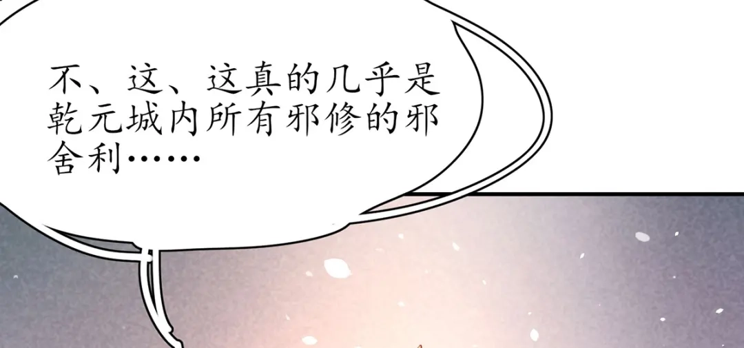 《王妃的修仙指南》第94话 再起风波 第28页