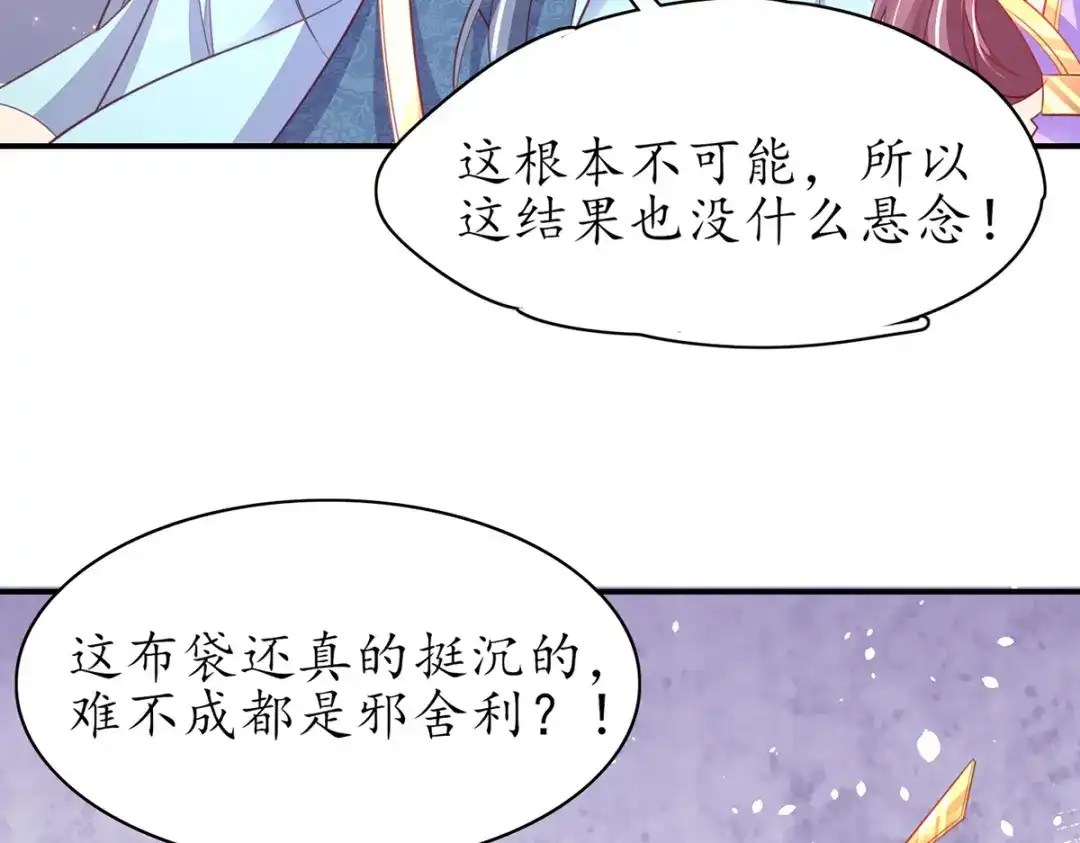 《王妃的修仙指南》第94话 再起风波 第13页