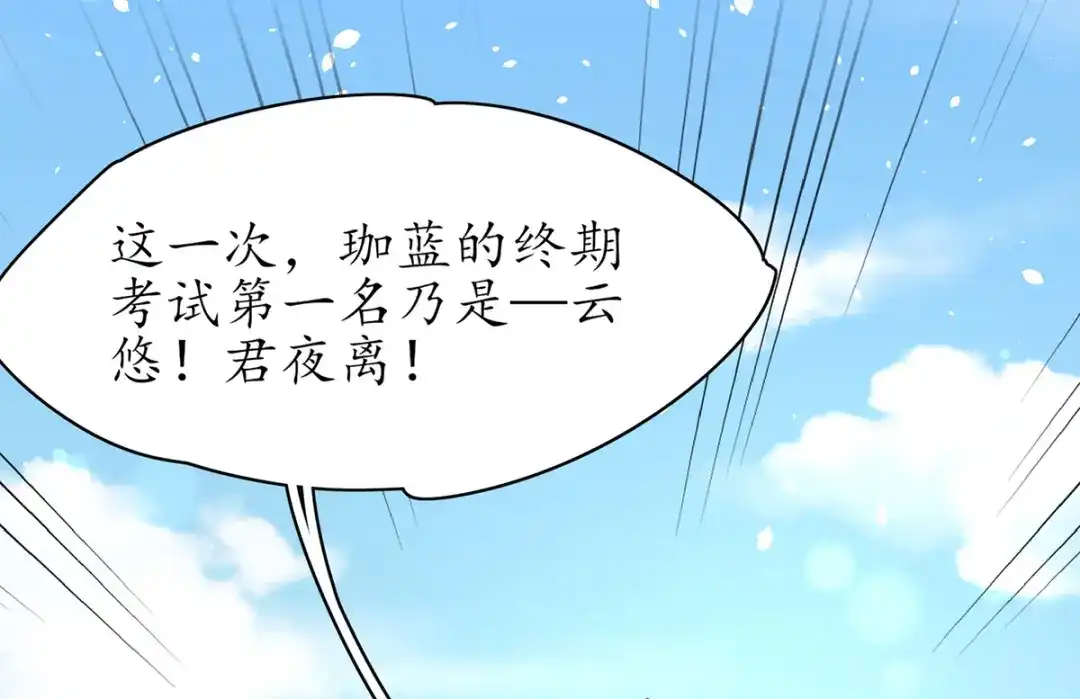 《王妃的修仙指南》第94话 再起风波 第44页
