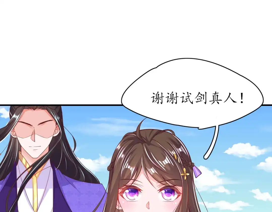 《王妃的修仙指南》第94话 再起风波 第57页