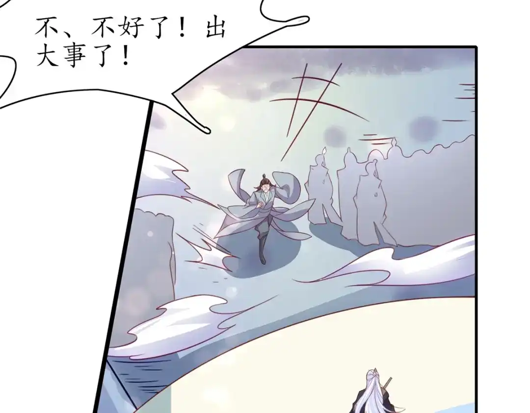 《王妃的修仙指南》第94话 再起风波 第82页