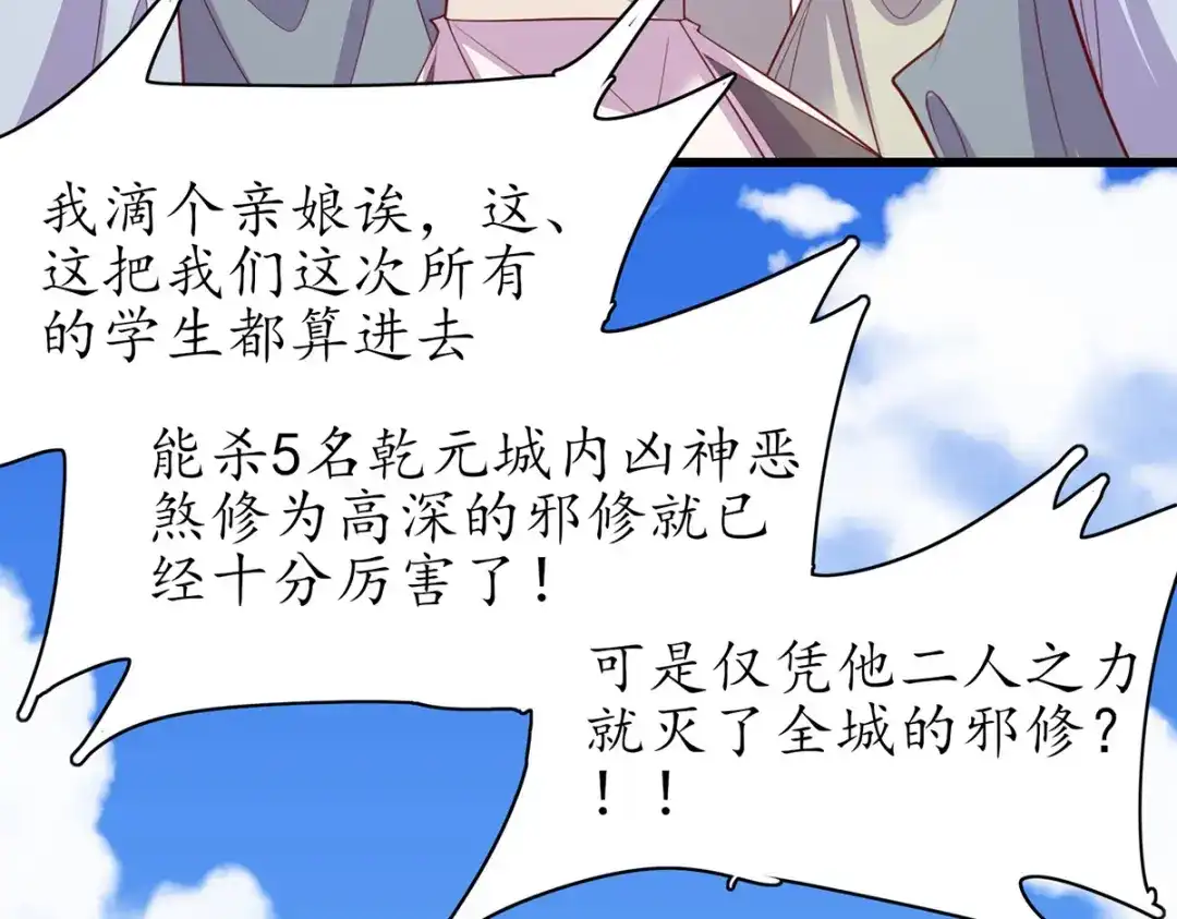 《王妃的修仙指南》第94话 再起风波 第41页