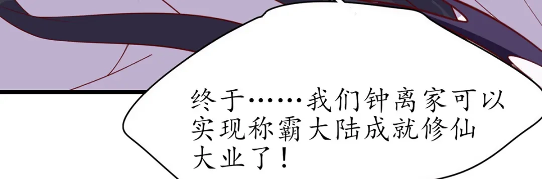 《王妃的修仙指南》第94话 再起风波 第99页