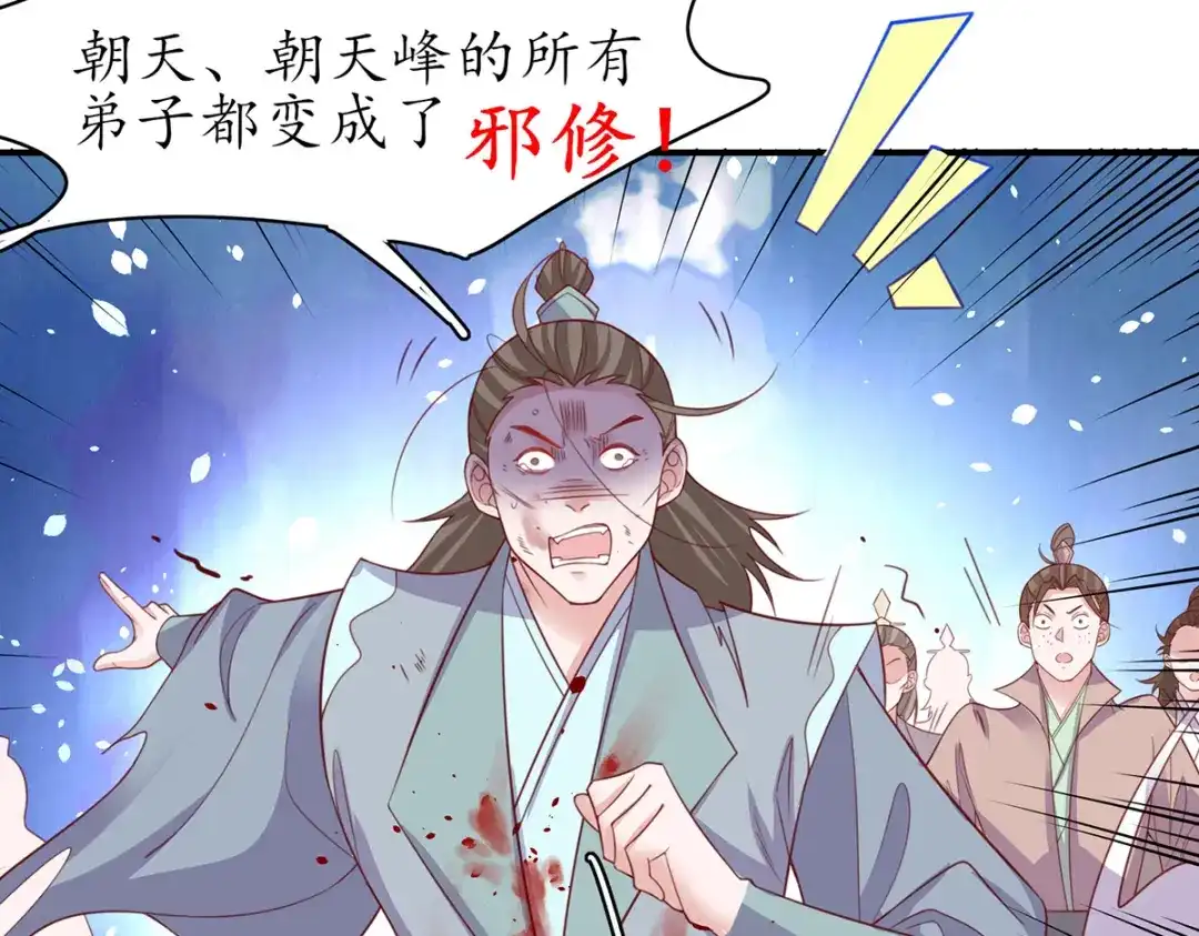 《王妃的修仙指南》第94话 再起风波 第84页