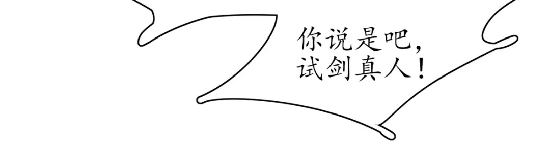 《王妃的修仙指南》第94话 再起风波 第26页