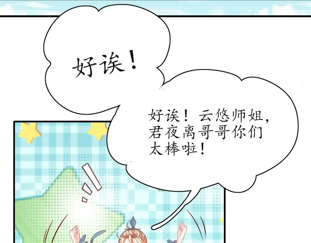 《王妃的修仙指南》第94话 再起风波 第48页