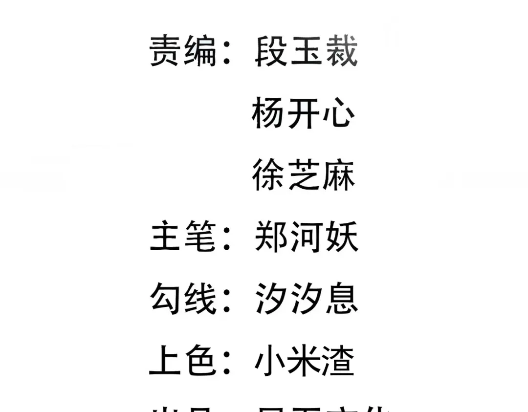 《王妃的修仙指南》第94话 再起风波 第5页