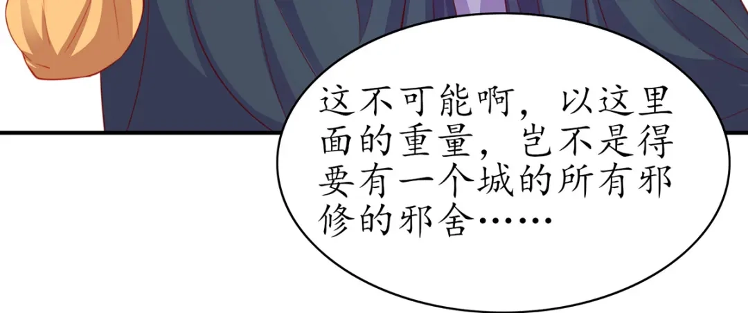 《王妃的修仙指南》第94话 再起风波 第15页