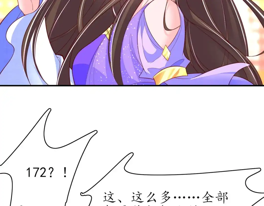 《王妃的修仙指南》第94话 再起风波 第38页