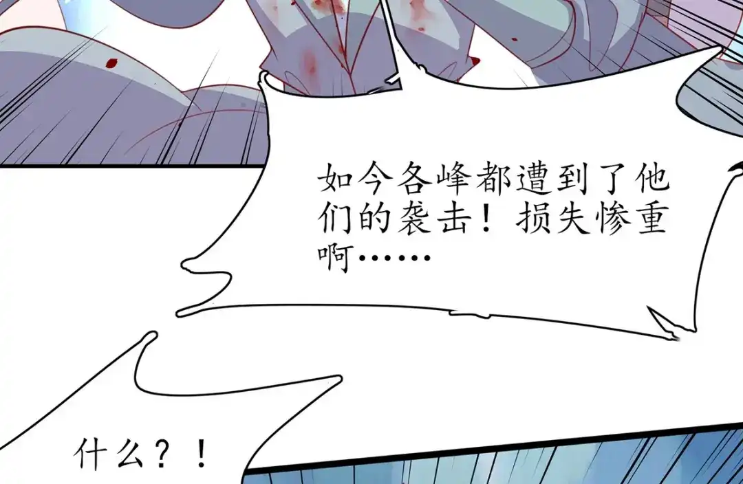 《王妃的修仙指南》第94话 再起风波 第85页